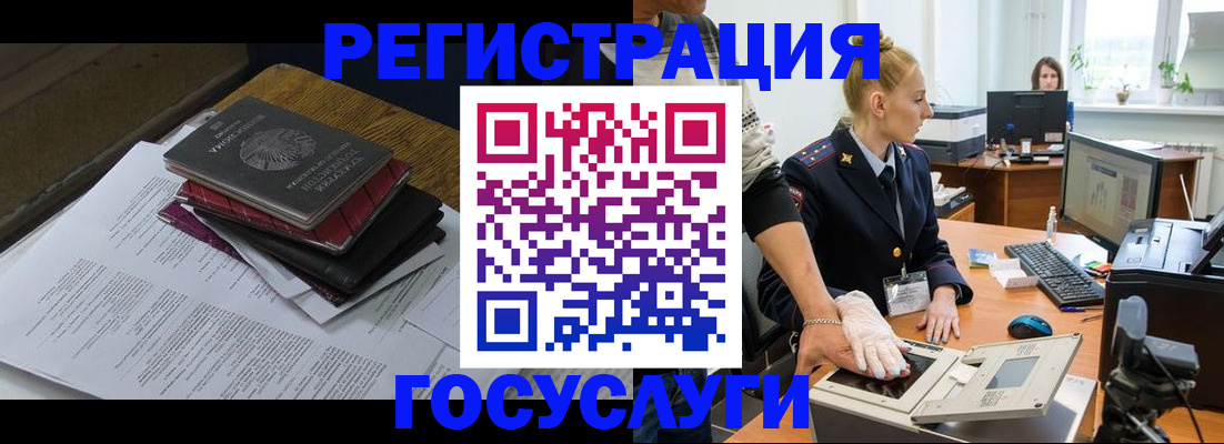 прописка для работы в Куртамыше