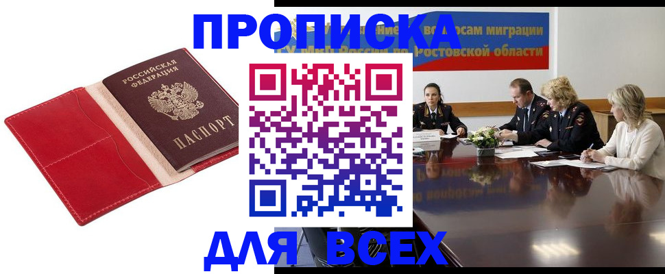 прописка законно в Куртамыше