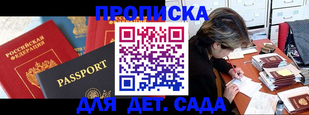 прописка 2025 в Куртамыше
